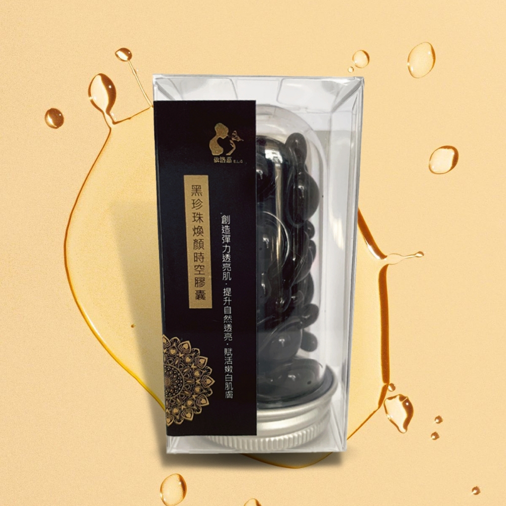 【依洛嘉】黑珍珠煥顏時空膠囊25顆/罐