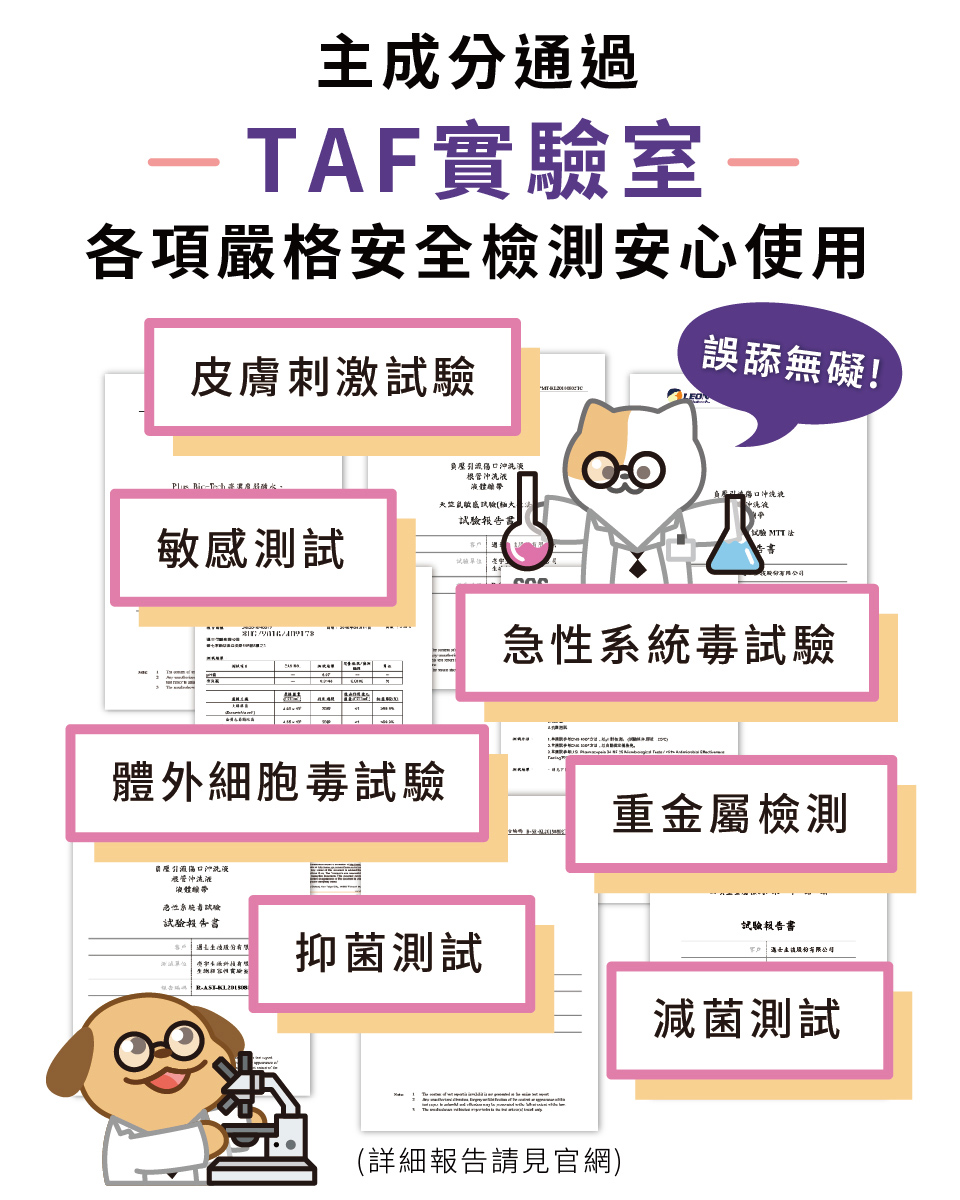 寵物肌膚,寵物皮膚保健,沒有臭肌膚救援凝露,TAF實驗室,各項嚴格安全檢測,試驗