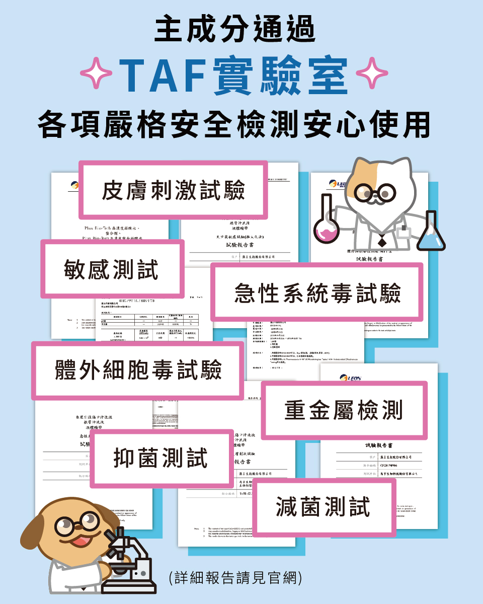 寵物潔牙,寵物口腔,潔牙凝露,TAF實驗室,各項嚴格安全檢測安心使用,試驗