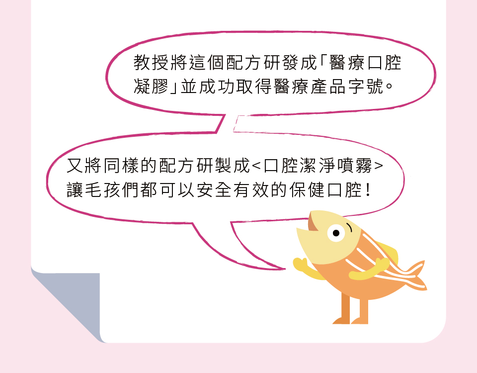 寵物口腔,口腔噴霧,降低口臭,醫療口腔凝膠,醫療產品字號,口腔潔淨噴霧,保健口腔