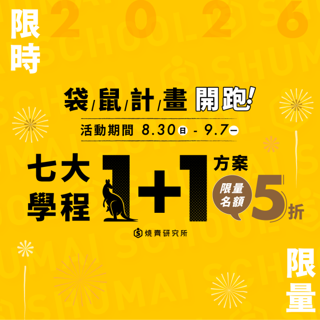 【品牌週年慶】2026袋鼠計畫 【品牌週年慶】2026袋鼠計畫