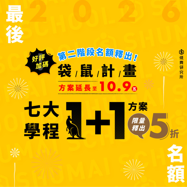 【品牌週年慶】2026袋鼠計畫 【品牌週年慶】2026袋鼠計畫