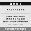【線上回放】電商行銷基礎學程:全台最紮實養成入門 (21H,未含實作)_1 【線上回放】電商行銷基礎學程:全台最紮實養成入門 (21H,未含實作)_1