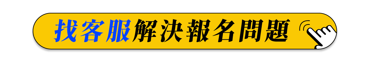 客服諮詢