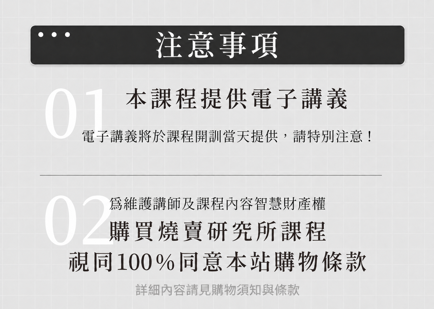 燒賣研究所 注意事項