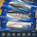 【就是愛海鮮】挪威鯖魚片超大規格160~180g±10%/片 氣炸/烤肉/煎 都超方便 (量大可配合批發/團購)_3 【就是愛海鮮】挪威鯖魚片超大規格160~180g±10%/片 氣炸/烤肉/煎 都超方便 (量大可配合批發/團購)_3