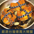 江蘇鮮甜無毒B級(公蟹)大閘蟹4.6-5.3兩超飽滿蟹膏 活蟹直接送到家$359/隻起【冷藏出貨】_2 江蘇鮮甜無毒B級(公蟹)大閘蟹4.6-5.3兩超飽滿蟹膏 活蟹直接送到家$359/隻起【冷藏出貨】_2