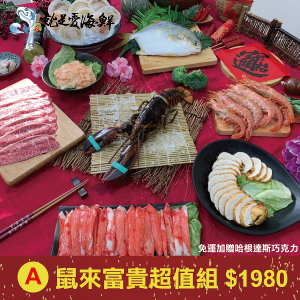 A-鼠來報富貴生食超值生食組$1980 1/20提前下單免運費再加贈哈根達斯巧克力 市值$600 A-鼠來報富貴生食超值生食組$1980 1/20提前下單免運費再加贈哈根達斯巧克力 市值$600