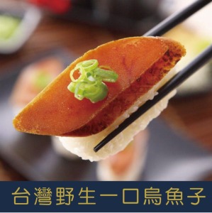 (特惠)台灣雲林口湖-野生一口烏魚子70g*4包/拆開馬上可以吃(約7~9片/包)-免運 (特惠)台灣雲林口湖-野生一口烏魚子70g*4包/拆開馬上可以吃(約7~9片/包)-免運