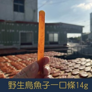 【就是愛海鮮】現貨!!!超熱銷‼️‼️-台灣野生烏魚子一口條14g±3g 真空袋獨立包裝打開馬上可以吃  獨家開發送 禮自用 【就是愛海鮮】現貨!!!超熱銷‼️‼️-台灣野生烏魚子一口條14g±3g 真空袋獨立包裝打開馬上可以吃  獨家開發送 禮自用