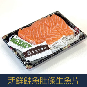 【就是愛海鮮】限量! 每日直送 -新鮮挪威鮭魚肚條生魚片10片裝 【就是愛海鮮】限量! 每日直送 -新鮮挪威鮭魚肚條生魚片10片裝