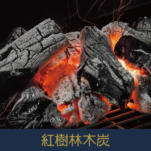 【就是愛海鮮】紅樹林木炭1.2kg 烤肉木炭 露營專用木炭(量大可配合批發/團購) 【就是愛海鮮】紅樹林木炭1.2kg 烤肉木炭 露營專用木炭(量大可配合批發/團購)