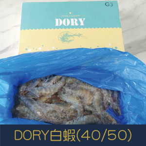 【就是愛海鮮】DORY白蝦(40/50)850g±10%蝦子原始鮮味和甜味 ! 如缺貨出同規格不同包裝(量大可配合批發/團購) 【就是愛海鮮】DORY白蝦(40/50)850g±10%蝦子原始鮮味和甜味 ! 如缺貨出同規格不同包裝(量大可配合批發/團購)
