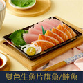 【就是愛海鮮】限量! 每日直送 -新鮮雙色生魚片12片裝❤️旗魚/鮭魚 【就是愛海鮮】限量! 每日直送 -新鮮雙色生魚片12片裝❤️旗魚/鮭魚