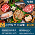 2026中秋烤肉組A|小資豪華2-4人|$1080免運_1 2026中秋烤肉組A|小資豪華2-4人|$1080免運_1