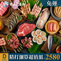2026中秋烤肉組D|精打細算4-6人|$2580免運 2026中秋烤肉組D|精打細算4-6人|$2580免運