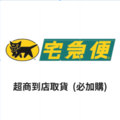 【就是愛海鮮】7-11【黑貓到店】超商取貨下單,請自行於同筆訂單一起加購結帳_2 【就是愛海鮮】7-11【黑貓到店】超商取貨下單,請自行於同筆訂單一起加購結帳_2