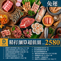 2026中秋烤肉組D|精打細算4-6人|$2580免運_1 2026中秋烤肉組D|精打細算4-6人|$2580免運_1