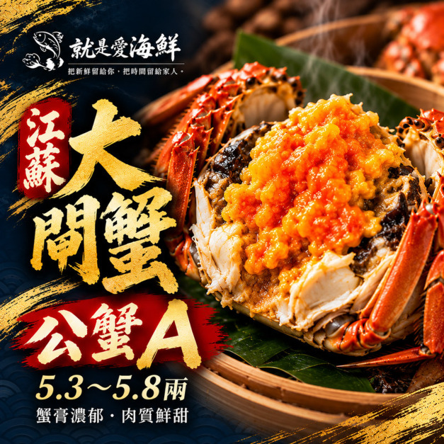 江蘇鮮甜無毒A(公蟹)大閘蟹-實重5.3-5.8兩超飽滿蟹膏 活蟹直接送到家 $400/隻起【冷藏出貨】 江蘇鮮甜無毒A(公蟹)大閘蟹-實重5.3-5.8兩超飽滿蟹膏 活蟹直接送到家 $400/隻起【冷藏出貨】