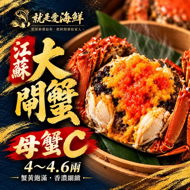 江蘇大閘蟹(母蟹C)4–4.6兩|活體冷藏直送