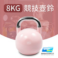 HomeGym 競技壺鈴/專業型8KG_1 HomeGym 競技壺鈴/專業型8KG_1