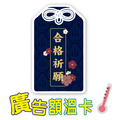 【C07合格御守】廣告額溫卡.額溫貼片.感溫名片 【C07合格御守】廣告額溫卡.額溫貼片.感溫名片
