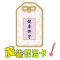 【C05健康御守】廣告額溫卡.額溫貼片.感溫名片 【C05健康御守】廣告額溫卡.額溫貼片.感溫名片