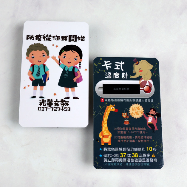 D004【文創商品】補習班.安親班 #名片設計.量體溫.特殊名片.溫度計價格.名片範例 D004【文創商品】補習班.安親班 #名片設計.量體溫.特殊名片.溫度計價格.名片範例