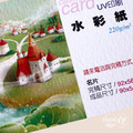 頂級【水彩紙】名片設計印刷美術紙-適合燙金打凸壓紋嶄型雷雕切割_1 頂級【水彩紙】名片設計印刷美術紙-適合燙金打凸壓紋嶄型雷雕切割_1
