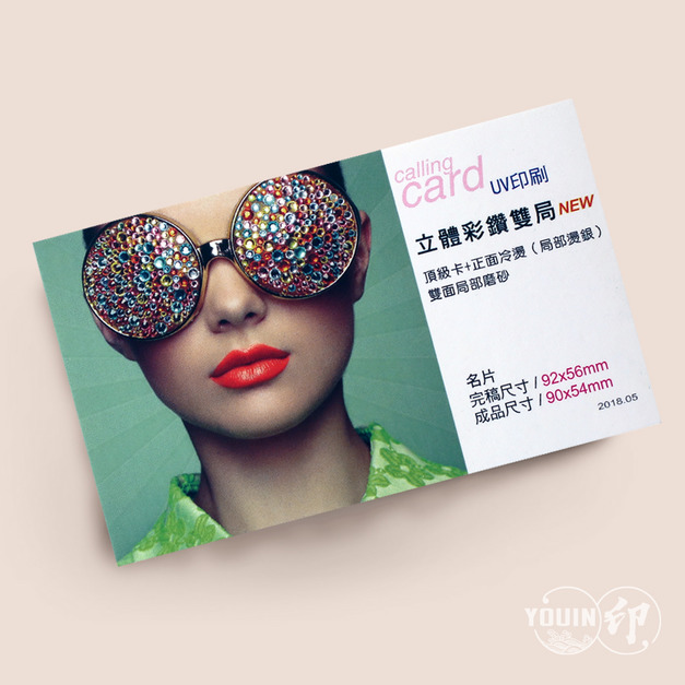 頂級【立體彩鑽卡】名片設計印刷美術紙 頂級【立體彩鑽卡】名片設計印刷美術紙