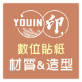數位貼紙【材質&造型】數位貼紙價格 內洽.貼紙金額.貼紙優惠推薦.客製化貼紙.貼紙費用.貼紙多少錢 數位貼紙【材質&造型】數位貼紙價格 內洽.貼紙金額.貼紙優惠推薦.客製化貼紙.貼紙費用.貼紙多少錢