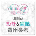 【設計&完稿費】名片設計費用,海報設計價格,貼紙設計費,客製化名片價格,海報設計價錢,設計費用多少 【設計&完稿費】名片設計費用,海報設計價格,貼紙設計費,客製化名片價格,海報設計價錢,設計費用多少