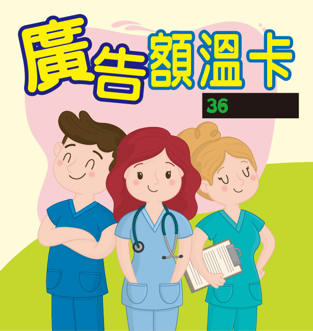 【基本款】廣告額溫卡.額溫貼片.感溫名片(校園.辦公.藥局.安親)_1 【基本款】廣告額溫卡.額溫貼片.感溫名片(校園.辦公.藥局.安親)_1