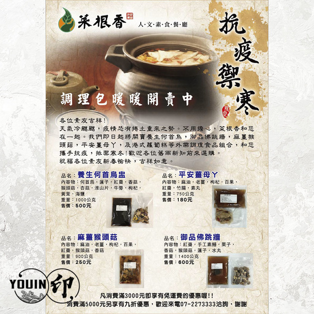 【防疫廣告傳單】防疫菜單 #宣傳單設計.DM設計.廣告傳單設計.彩色傳單印刷.彩色DM.DM小海報
