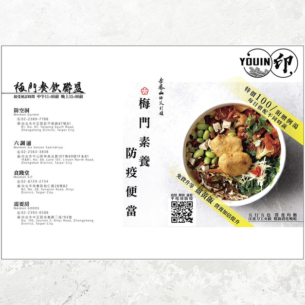 【防疫便當廣告單】防疫便當 #宣傳單設計.DM設計.廣告傳單設計.彩色傳單印刷.彩色DM.DM小海報 【防疫便當廣告單】防疫便當 #宣傳單設計.DM設計.廣告傳單設計.彩色傳單印刷.彩色DM.DM小海報