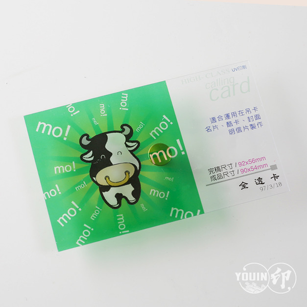 塑膠卡【全透卡】全透塑膠名片-適合店卡.教具.教材.墊板.酷卡.名片 塑膠卡【全透卡】全透塑膠名片-適合店卡.教具.教材.墊板.酷卡.名片