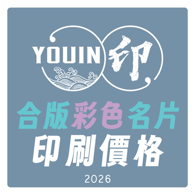 合版彩色名片印刷【價格】名片一盒有幾張.名片一盒多少錢.名片製作費用.印刷費用.名片印刷 合版彩色名片印刷【價格】名片一盒有幾張.名片一盒多少錢.名片製作費用.印刷費用.名片印刷