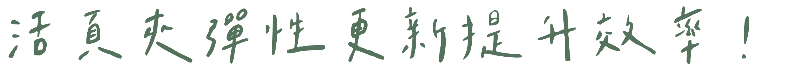 黃銅質感為您的菜單增添一抹工業風,金屬與皮革的剛柔碰撞,成為視覺設計最吸睛的一個環節。同樣可以隨時增減內頁,一把螺絲起子即可自行拆換內頁。