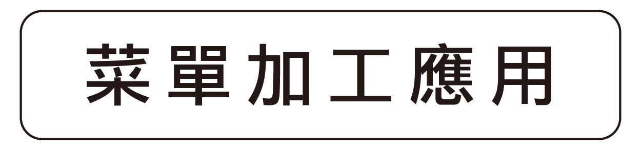 菜單印刷, 菜單設計公司, 餐廳菜單設計, 餐廳菜單製作, 高品質印刷, 菜單更新, 菜單製作技巧, 印刷材料, 菜單排版, 金箔加工, 視覺效果, 創意設計, 餐飲業, 餐廳行業, 餐飲設計, 餐廳品牌, 餐飲行銷, 餐廳推廣, 餐廳營銷, 餐廳管理