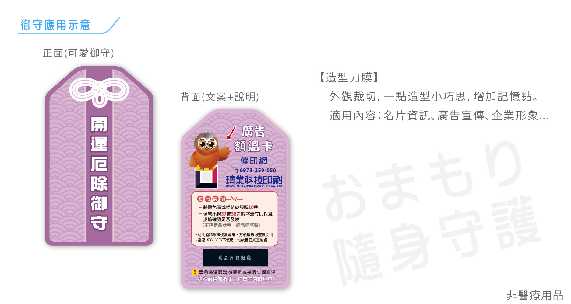 額溫貼,額溫卡,額溫卡那裡買,額溫卡價格,額溫卡購買,額溫卡準確度,額溫測溫貼,額溫,額頭溫度貼,感溫貼片,體溫貼紙,溫度貼紙,溫度貼,溫度卡,溫度計哪裡買,溫度計貼紙,感溫貼紙,耳溫槍,耳溫槍哪裡買,耳溫槍哪裡買比較便宜,耳溫槍推薦,耳溫槍耳套,耳溫槍耳套替代,耳溫槍價格,額溫槍ptt,醫院額溫槍,額溫槍原理,額溫槍準確度,額溫槍使用方法,額溫準確,額溫槍使用方法,額溫槍現貨