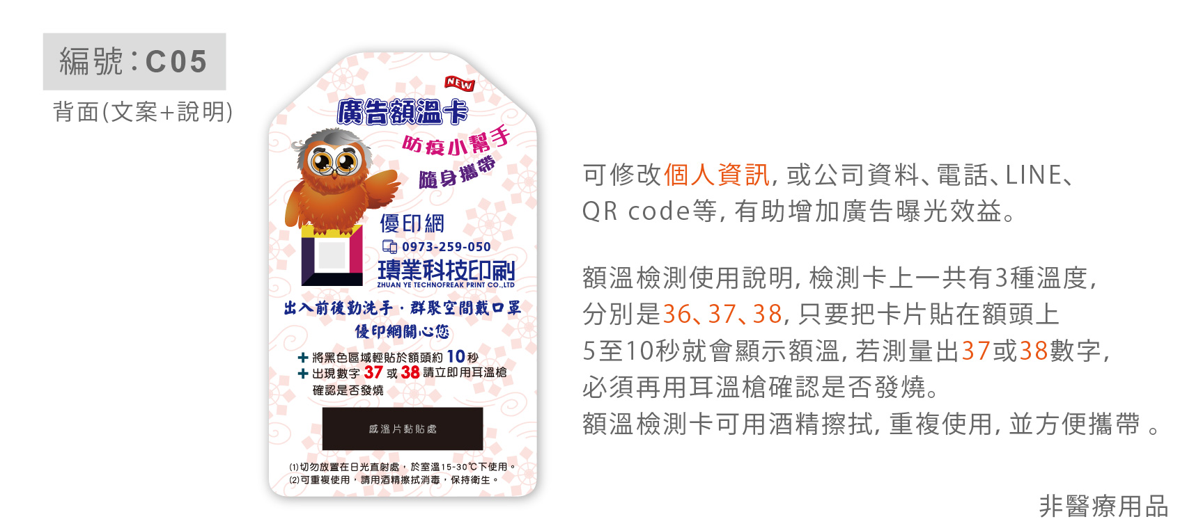 額溫貼,額溫卡,額溫卡那裡買,額溫卡價格,額溫卡購買,額溫卡準確度,額溫測溫貼,額溫,額頭溫度貼,感溫貼片,體溫貼紙,溫度貼紙,溫度貼,溫度卡,溫度計哪裡買,溫度計貼紙,感溫貼紙,耳溫槍,耳溫槍哪裡買,耳溫槍哪裡買比較便宜,耳溫槍推薦,耳溫槍耳套,耳溫槍耳套替代,耳溫槍價格,額溫槍ptt,醫院額溫槍