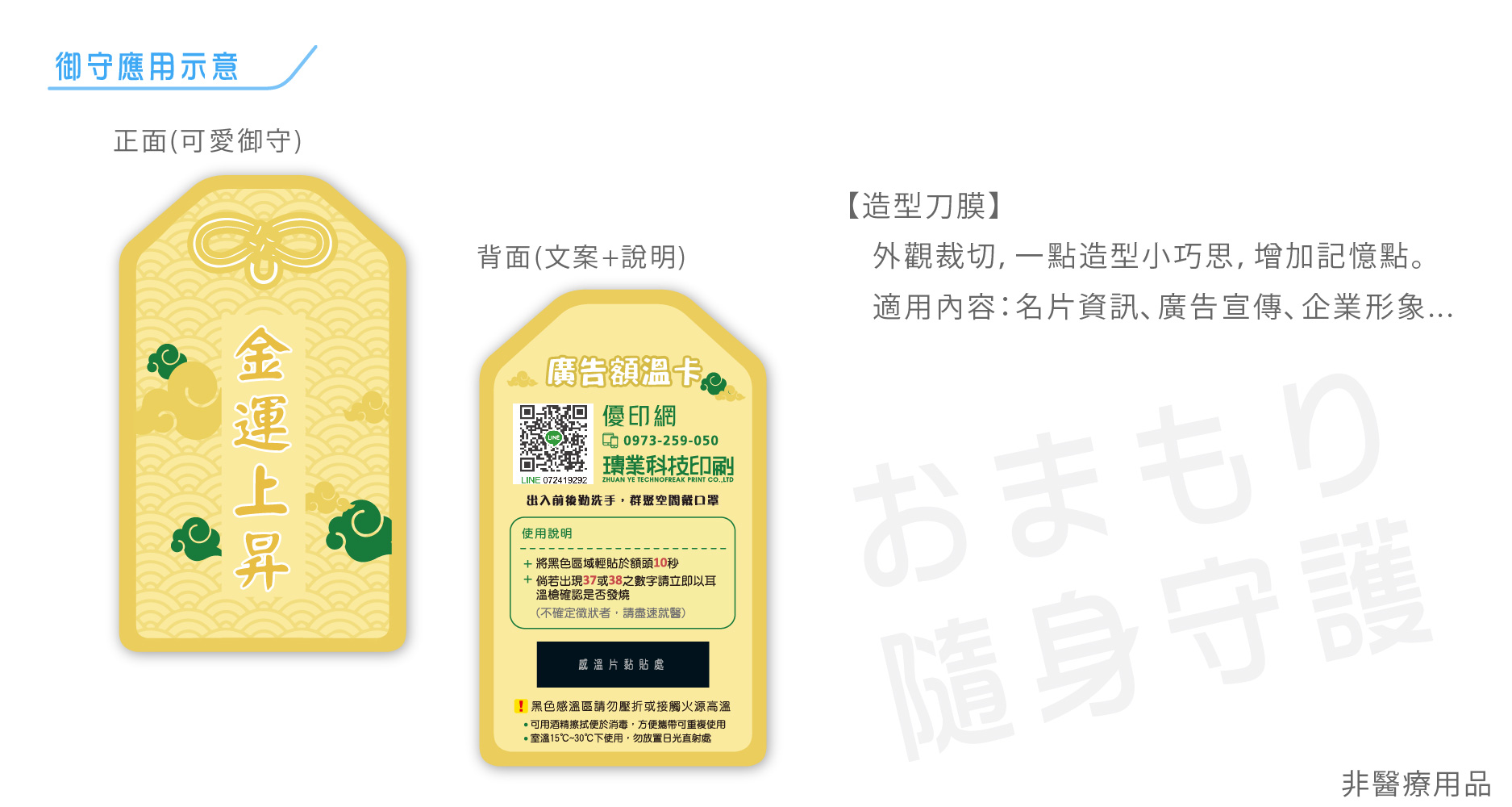 額溫貼,額溫卡,額溫卡那裡買,額溫卡價格,額溫卡購買,額溫卡準確度,額溫測溫貼,額溫,額頭溫度貼,感溫貼片,體溫貼紙,溫度貼紙,溫度貼,溫度卡,溫度計哪裡買,溫度計貼紙,感溫貼紙,耳溫槍,耳溫槍哪裡買,耳溫槍哪裡買比較便宜,耳溫槍推薦,耳溫槍耳套,耳溫槍耳套替代,耳溫槍價格,額溫槍ptt,醫院額溫槍,額溫槍原理,額溫槍準確度,額溫槍使用方法,額溫準確,額溫槍使用方法,額溫槍現貨