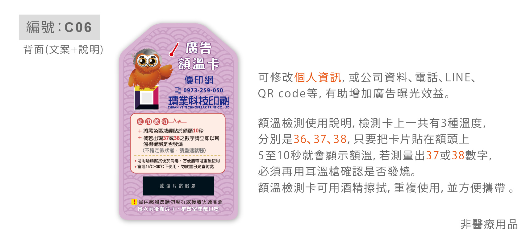 額溫貼,額溫卡,額溫卡那裡買,額溫卡價格,額溫卡購買,額溫卡準確度,額溫測溫貼,額溫,額頭溫度貼,感溫貼片,體溫貼紙,溫度貼紙,溫度貼,溫度卡,溫度計哪裡買,溫度計貼紙,感溫貼紙,耳溫槍,耳溫槍哪裡買,耳溫槍哪裡買比較便宜,耳溫槍推薦,耳溫槍耳套,耳溫槍耳套替代,耳溫槍價格,額溫槍ptt,醫院額溫槍