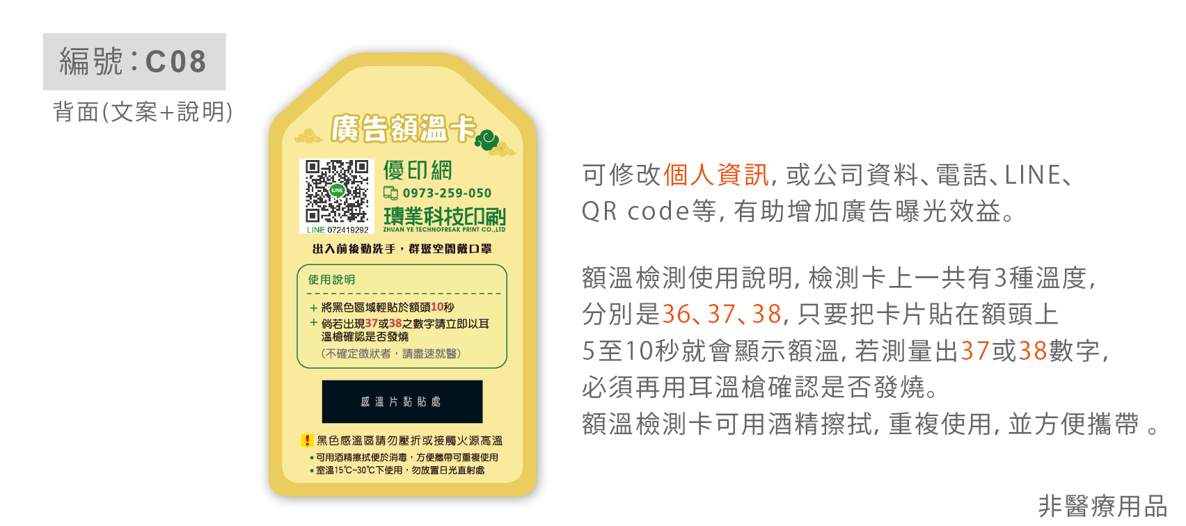 額溫貼,額溫卡,額溫卡那裡買,額溫卡價格,額溫卡購買,額溫卡準確度,額溫測溫貼,額溫,額頭溫度貼,感溫貼片,體溫貼紙,溫度貼紙,溫度貼,溫度卡,溫度計哪裡買,溫度計貼紙,感溫貼紙,耳溫槍,耳溫槍哪裡買,耳溫槍哪裡買比較便宜,耳溫槍推薦,耳溫槍耳套,耳溫槍耳套替代,耳溫槍價格,額溫槍ptt,醫院額溫槍