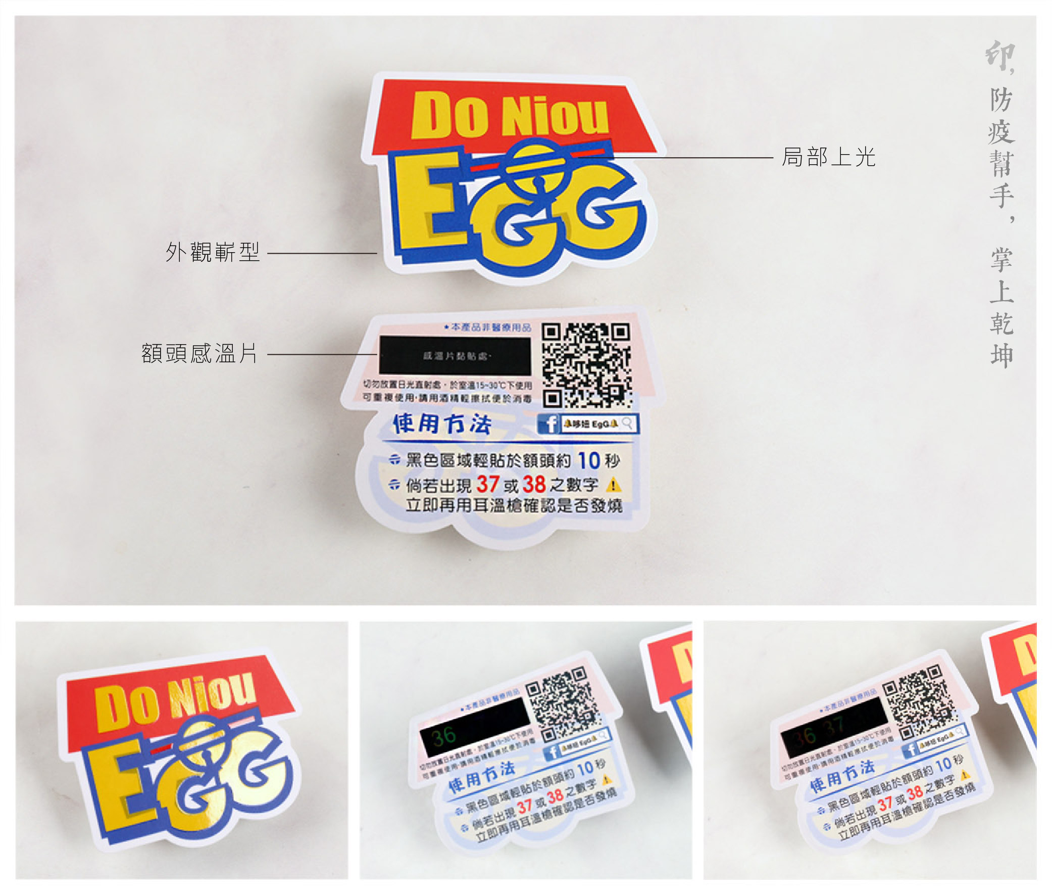 額溫貼,額溫卡,額溫卡那裡買,額溫卡價格,額溫卡購買,額溫卡準確度,額溫測溫貼,額溫,額頭溫度貼,感溫貼片,體溫貼紙,溫度貼紙,溫度貼,溫度卡,溫度計哪裡買,發燒,咳嗽,呼吸困難,頭痛,38度,體溫計,額溫槍,紅外線額溫槍,耳溫槍,藥局,買口罩,帶口罩,成人口罩,兒童口罩,口罩地圖,防疫措施,WHO,2019-nCoV,COVID-19,居家隔離,居家檢疫,自主健康,健康管理,新型冠狀病毒,潛伏期,SARS,冠狀病毒,MERS,流感,H1N1,A型流感,A流,發燒標準,新冠病毒,社區傳染,疾病管制,確診病例,肺炎疫情,全校停課,防疫酒精,乾洗手,次氯酸水,漂白水,洗手乳,發燒停課標準,快速篩檢,幼兒園,安親班,校園防疫,百貨公司,電影院,遊樂園,飯店,辦公室防疫,足跡地圖,零確診,0確診,無本土案例,境外移入,群聚感染,憂成防疫破口,嘉玲