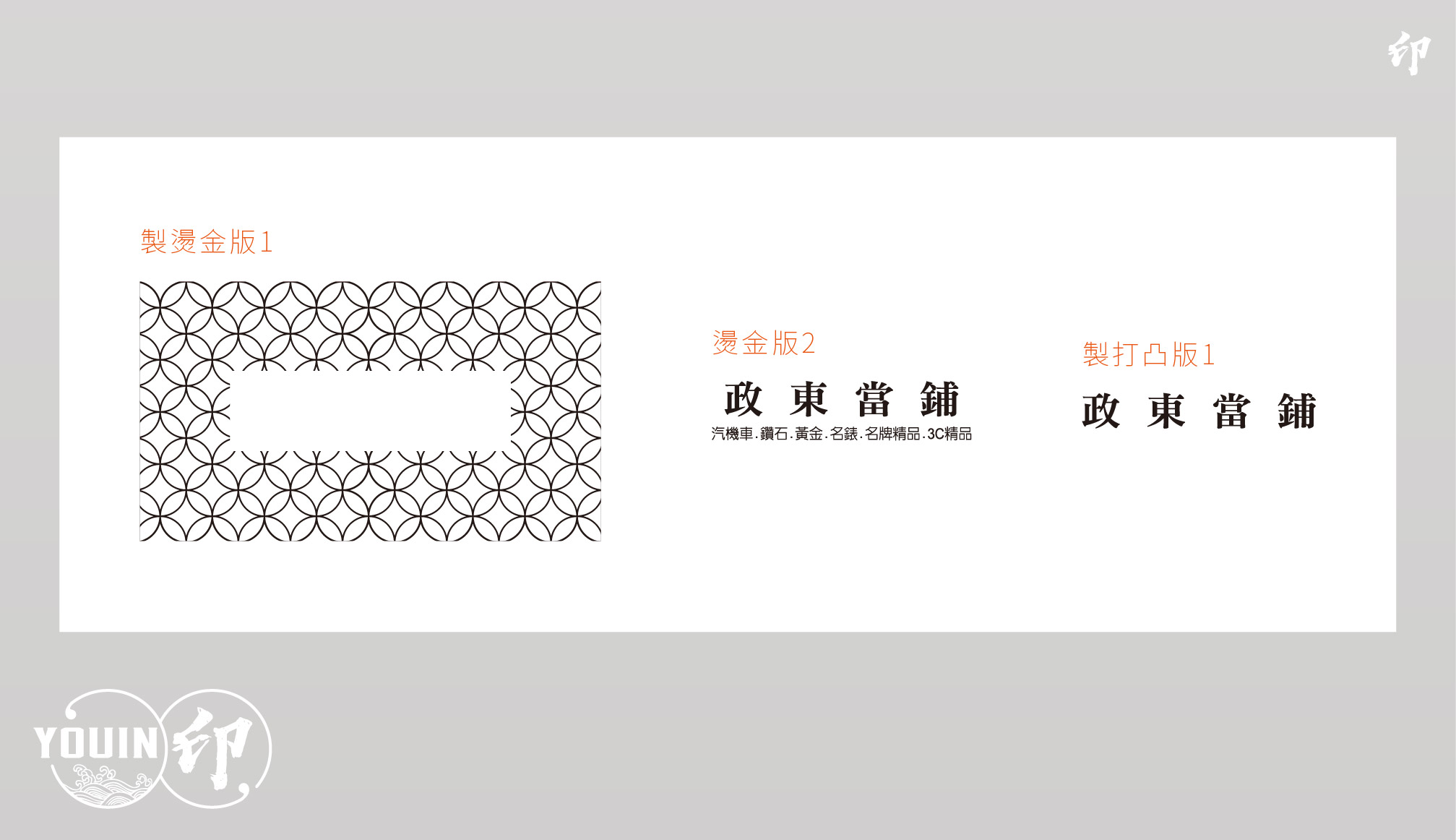 專業科技印刷,瑼業科技印刷,設計名片費用,名片設計,名片製作,名片設計費用,名片設計範例,名片印刷,印名片,名片材質,名片燙金,製作名片,特殊名片,設計公司名片,特殊名片設計,燙金名片價格,名片設計範本,名片樣式參考,名片排版費用,名片設計費用,設計公司名片,簡約名片設計,名片排版軟體,,如何設計名片,設計名片app,名片設計網站,名片設計行情,名片設計範例 word,美甲名片設計,水電名片設計,美髮名片設計,美容名片設計,冷氣名片設計,餐飲名片設計,燙金名片設計,建築名片設計,甜點名片設計