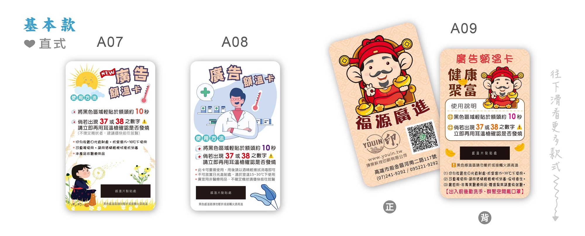 額溫貼,額溫卡,額溫卡那裡買,額溫卡價格,額溫卡購買,額溫卡準確度,額溫測溫貼,額溫,額頭溫度貼,感溫貼片,體溫貼紙,溫度貼紙,溫度貼,溫度卡,溫度計哪裡買,耳溫槍,耳溫槍哪裡買,耳溫槍哪裡買比較便宜,耳溫槍推薦,耳溫槍耳套,耳溫槍耳套替代,耳溫槍價格