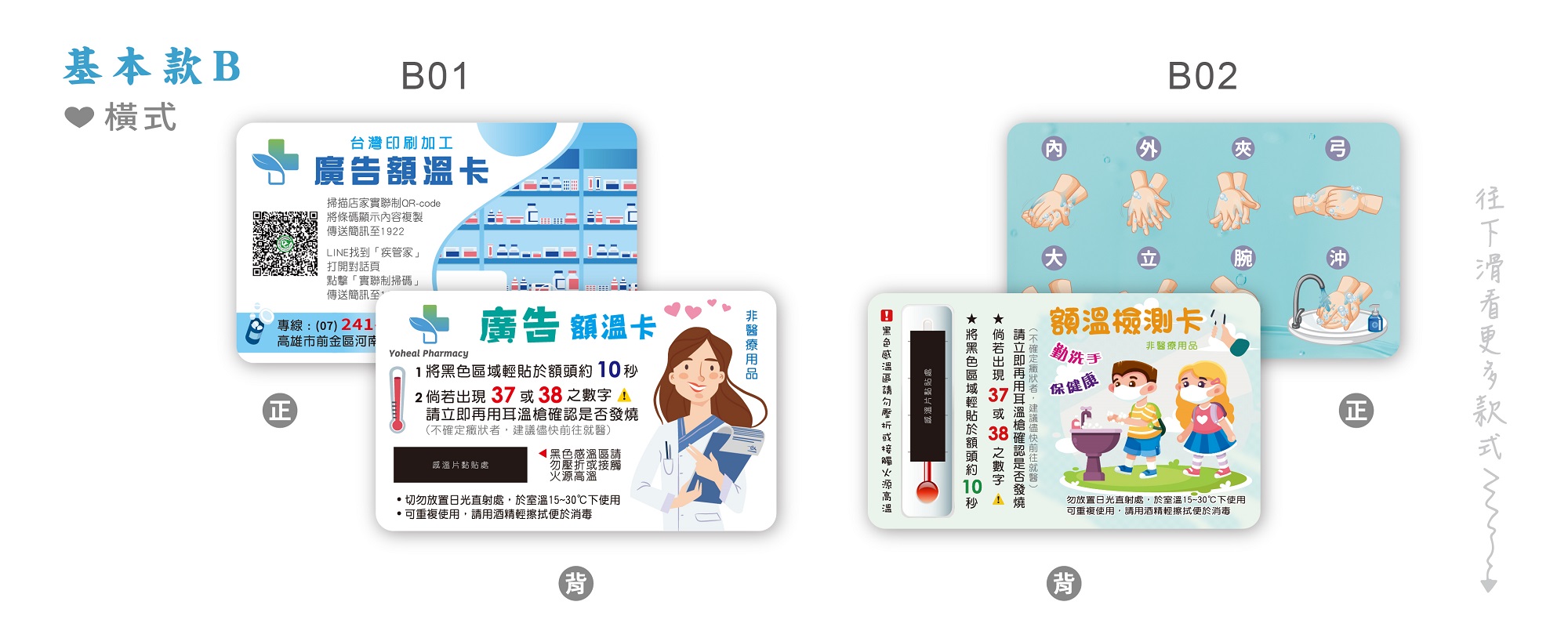 額溫貼,額溫卡,額溫卡那裡買,額溫卡價格,額溫卡購買,額溫卡準確度,額溫測溫貼,額溫,額頭溫度貼,感溫貼片,體溫貼紙,溫度貼紙,溫度貼,溫度卡,溫度計哪裡買,耳溫槍,耳溫槍哪裡買,耳溫槍哪裡買比較便宜,耳溫槍推薦,耳溫槍耳套,耳溫槍耳套替代,耳溫槍價格