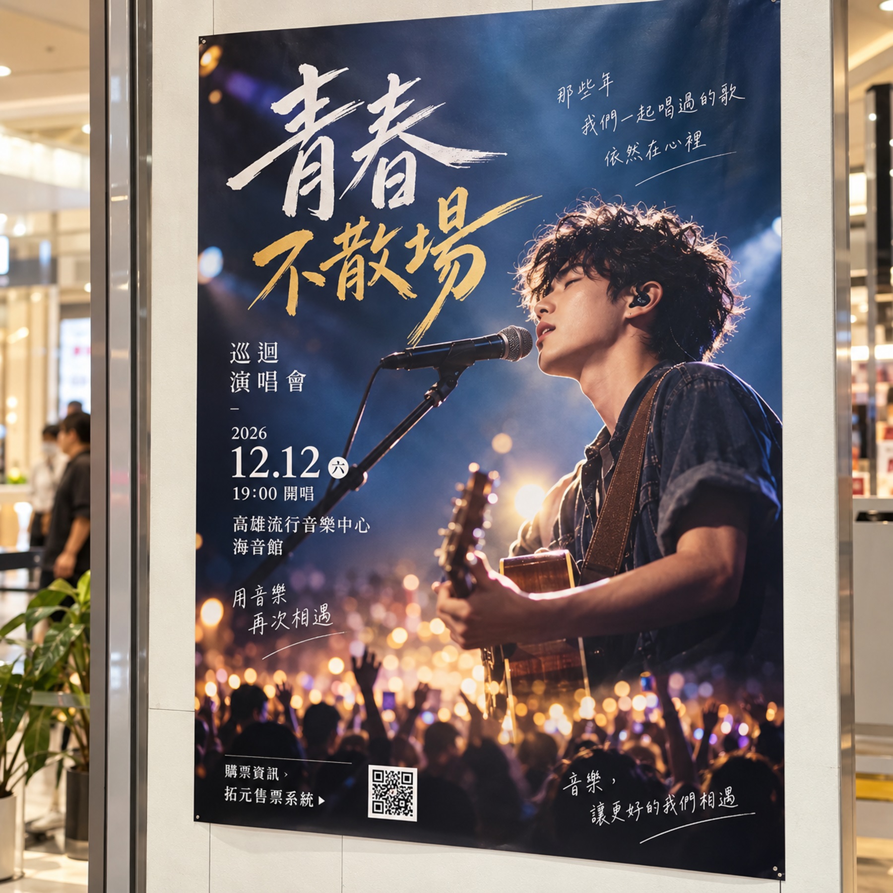 演唱會舞台宣傳 對開海報印刷