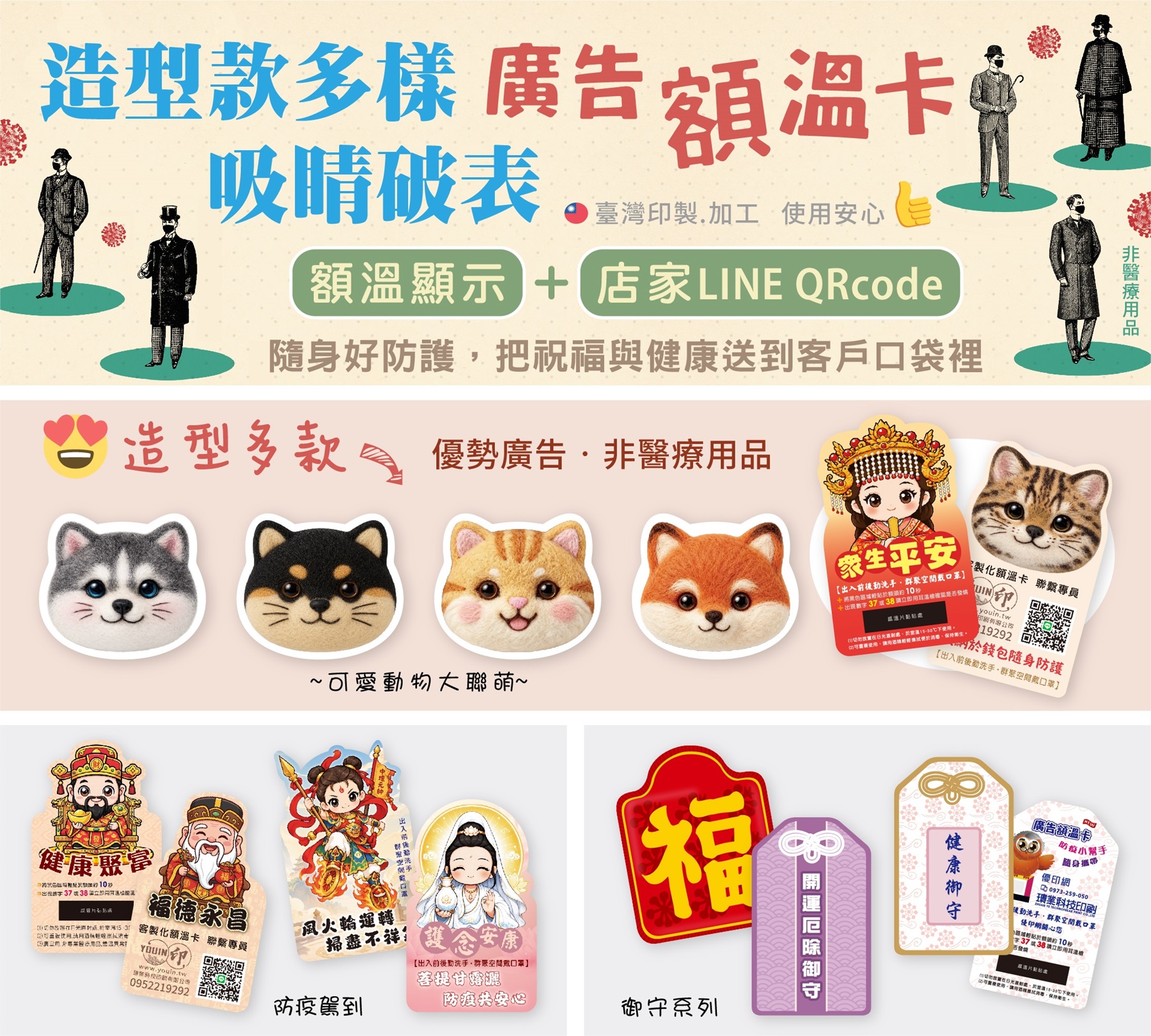 客製化Q版財神造型廣告額溫名片,具備10秒實用感溫功能與QR Code印製,適合企業春節拜年與展覽宣傳贈品(非醫療用品)